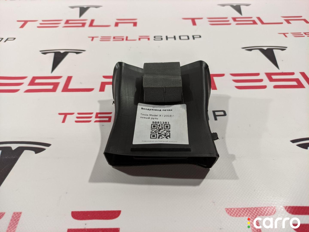 1057655-00-C воздуховод Tesla Model X 2018г. - фото №1