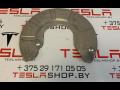 1045945-00-B Кожух тормозного диска Tesla Model S 2017г. - фото №3