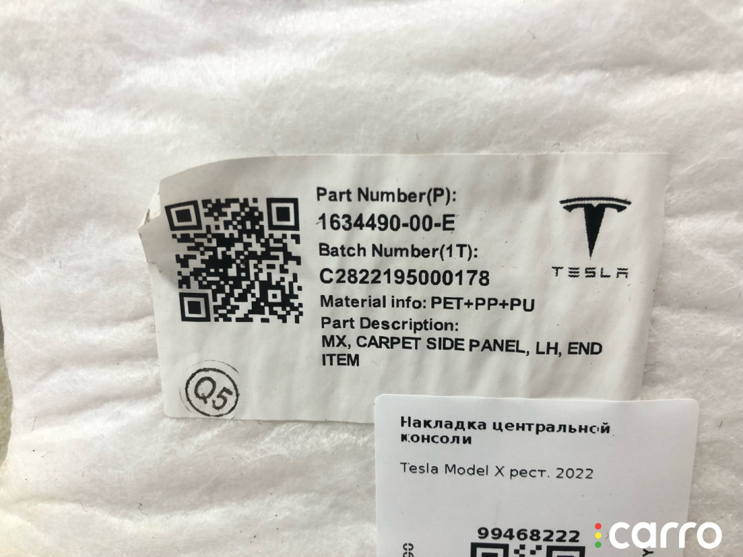 1634490-00-E Накладка центральной консоли Tesla Model X рест 2022г. - фото №4