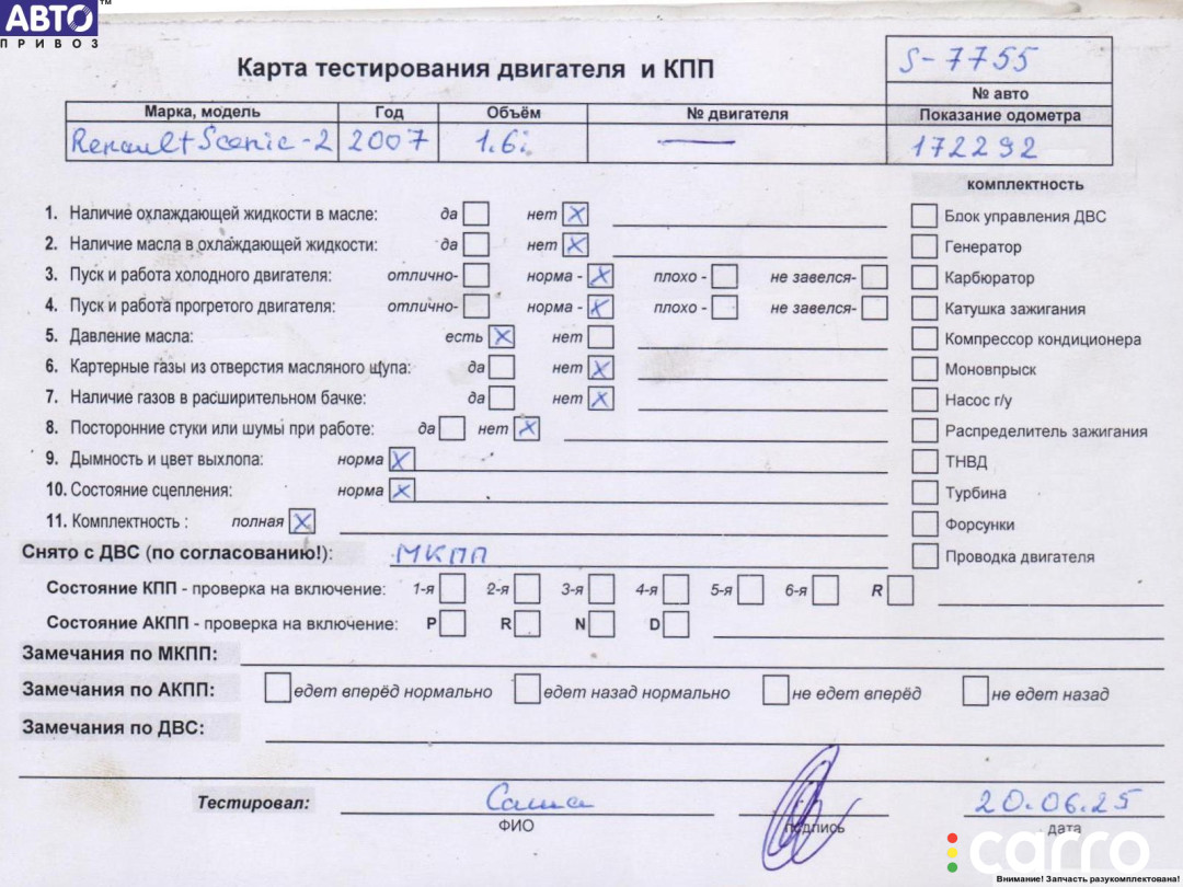 K4M766 Двигатель (ДВС) Renault Scenic 2 (2003-2009) 2007г. - фото №6