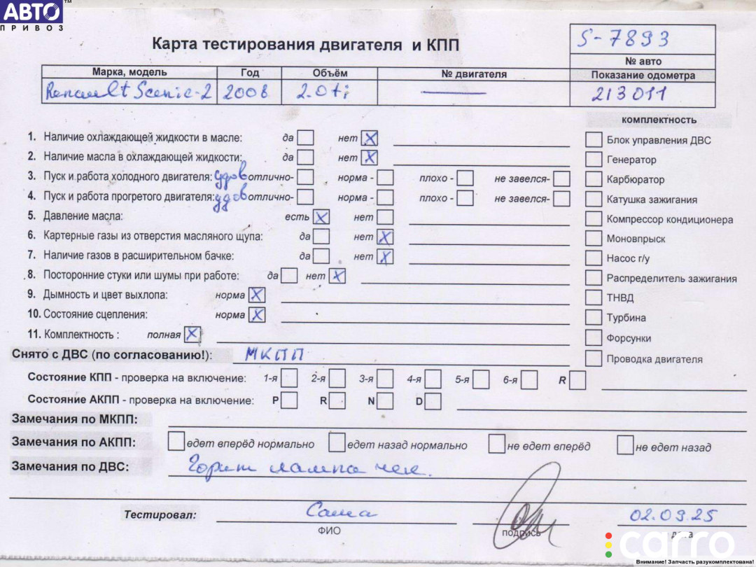 F4R776, F4RT776 Двигатель (ДВС) Renault Scenic 2 (2003-2009) 2008г. - фото №7