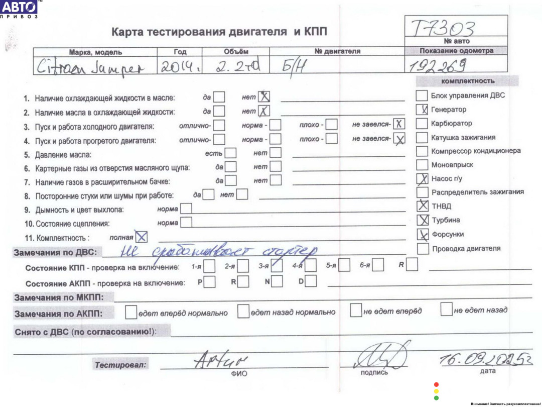 4HH, P22DTE, PUMA-C Двигатель (ДВС) Citroen Jumper (2006-) 2013г. - фото №7