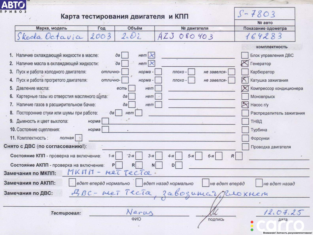 AZJ Двигатель (ДВС) Skoda Octavia mk1 (A4) 2003г. - фото №6