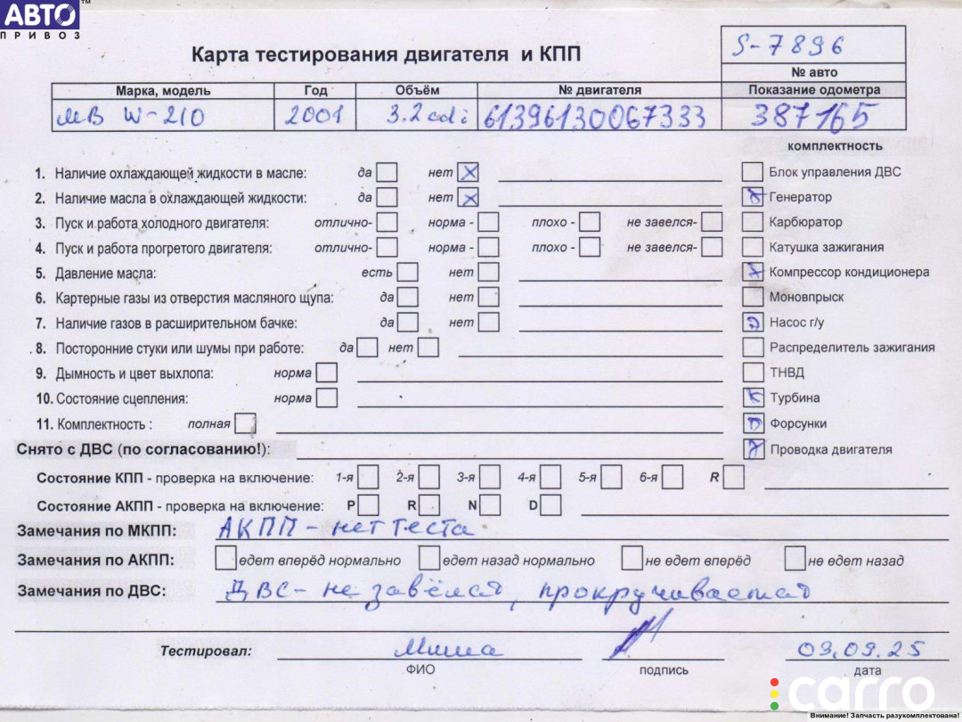 613961, OM613.961, OM613 Двигатель (ДВС) Mercedes E W210 2001г. - фото №7