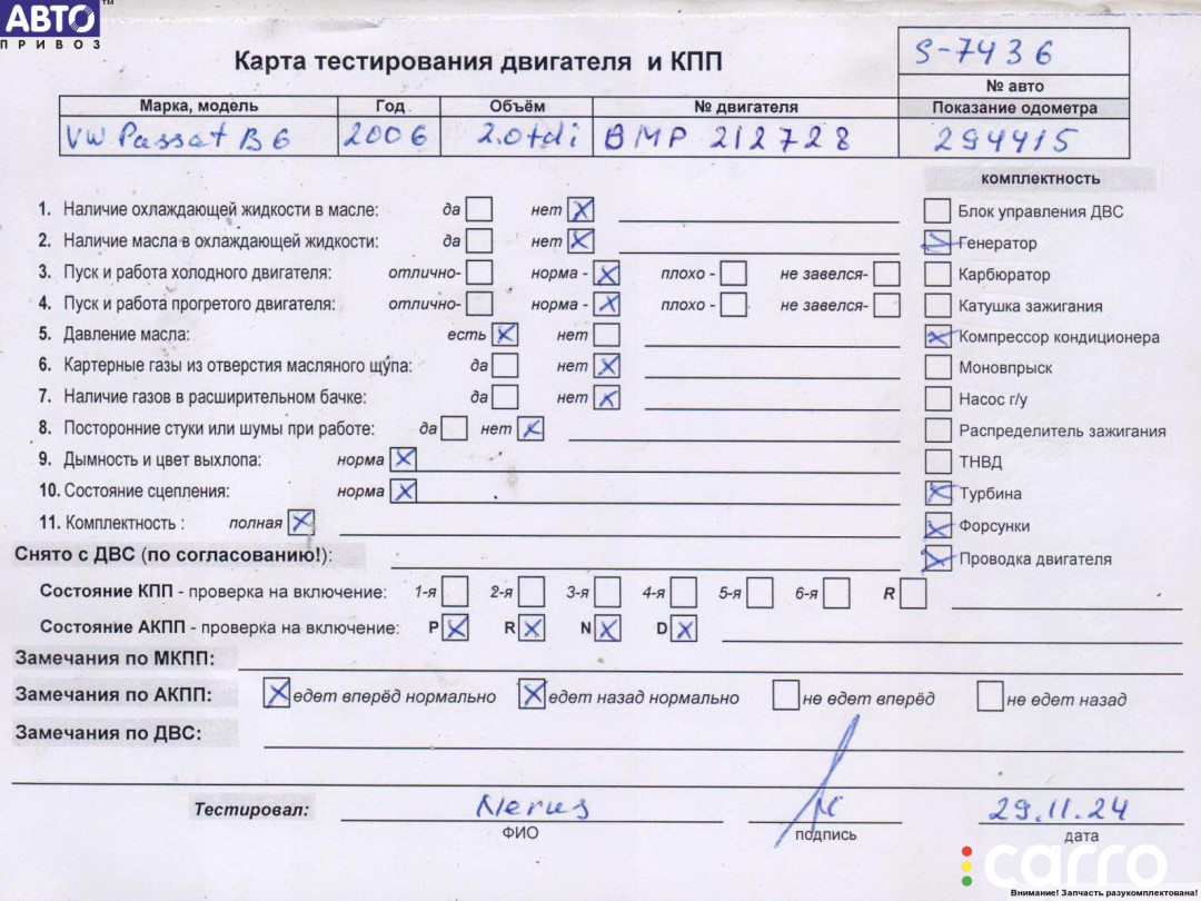 BMP Двигатель (ДВС) Volkswagen Passat B6 2007г. - фото №6