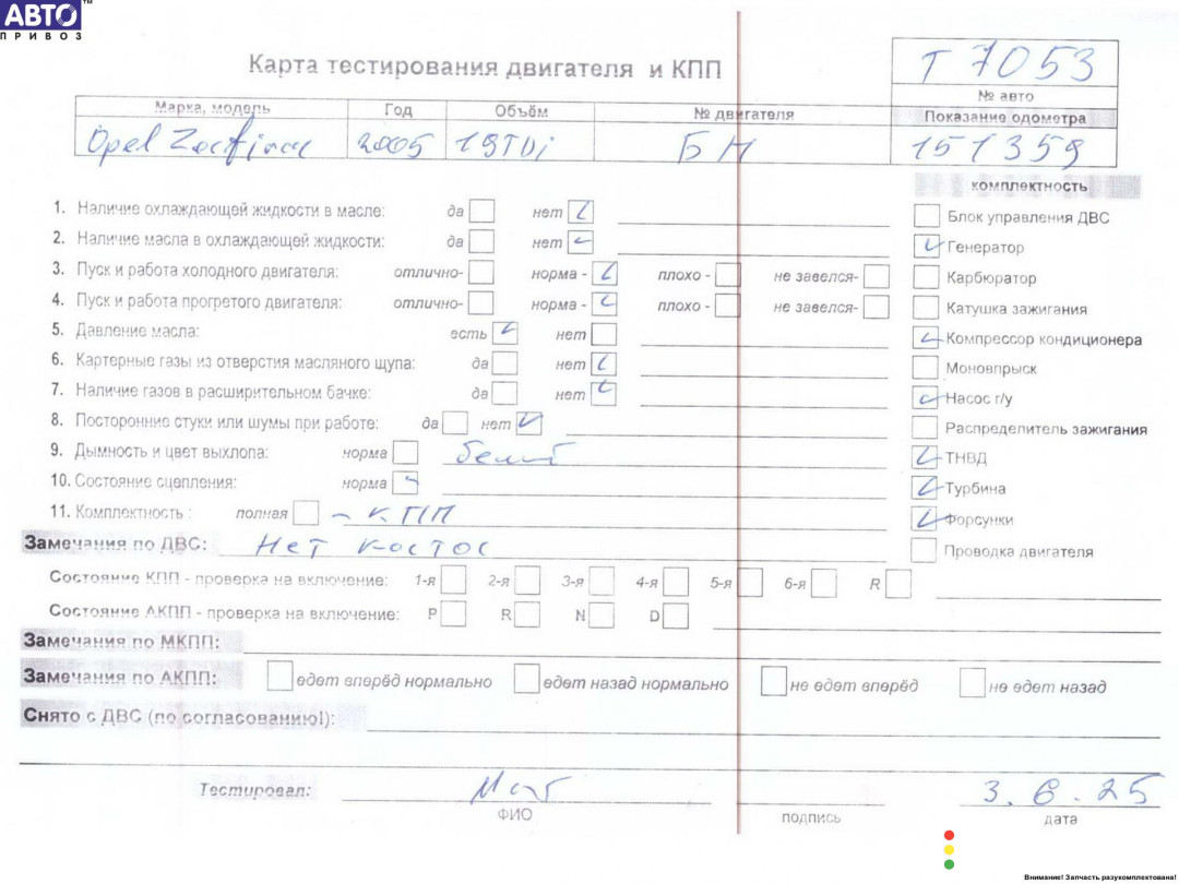Z19DTH Двигатель (ДВС) Opel Zafira B 2005г. - фото №6