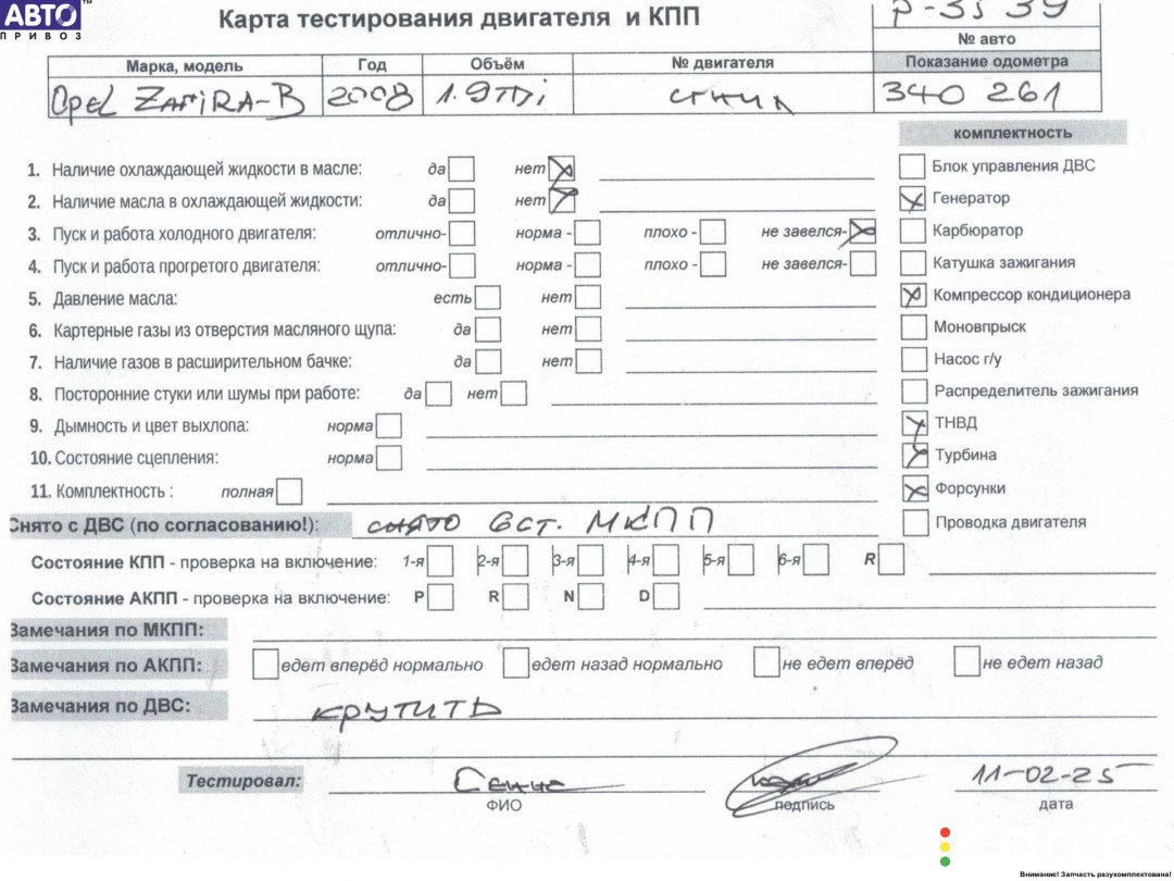 Z19DT Двигатель (ДВС) Opel Zafira B 2008г. - фото №7