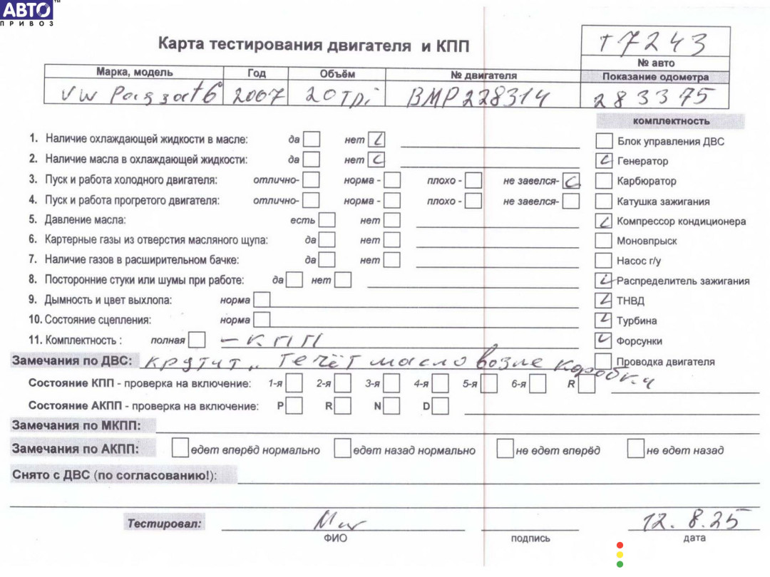 BMP Двигатель (ДВС) Volkswagen Passat B6 2007г. - фото №8