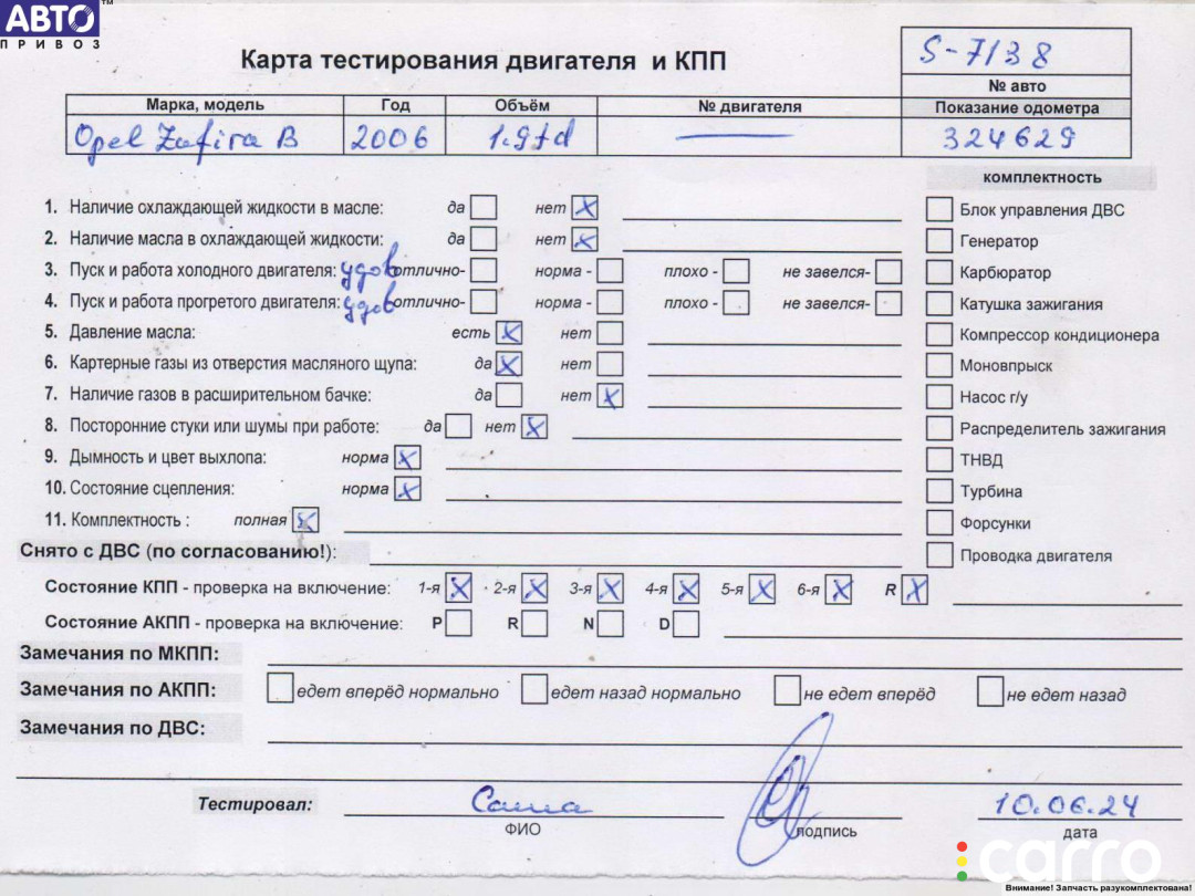 Z19DTH Двигатель (ДВС) Opel Zafira B 2006г. - фото №6