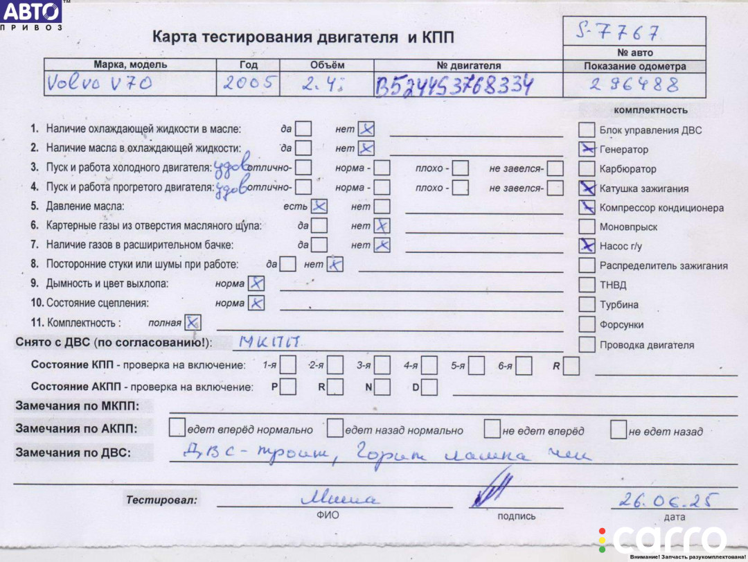 B5244S2 Двигатель (ДВС) Volvo V70 (2000-2007) 2005г. - фото №6