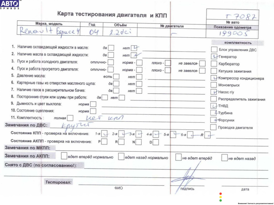 G9T742 Двигатель (ДВС) Renault Espace 4 (2002-2014) 2004г. - фото №6