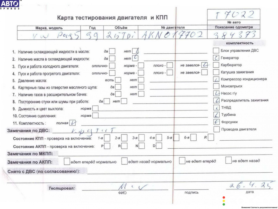 AKN Двигатель (ДВС) Volkswagen Passat B5 1999г. - фото №6