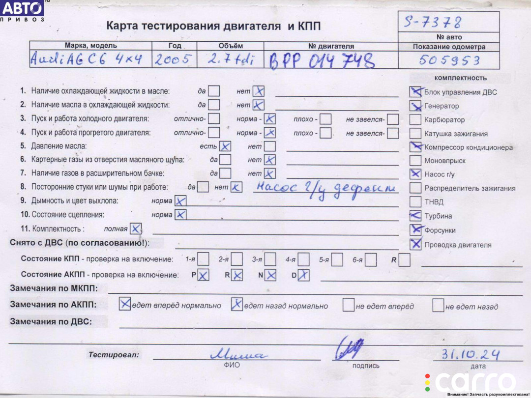 BPP Двигатель (ДВС) Audi A6 C6 (2004-2011) 2005г. - фото №6