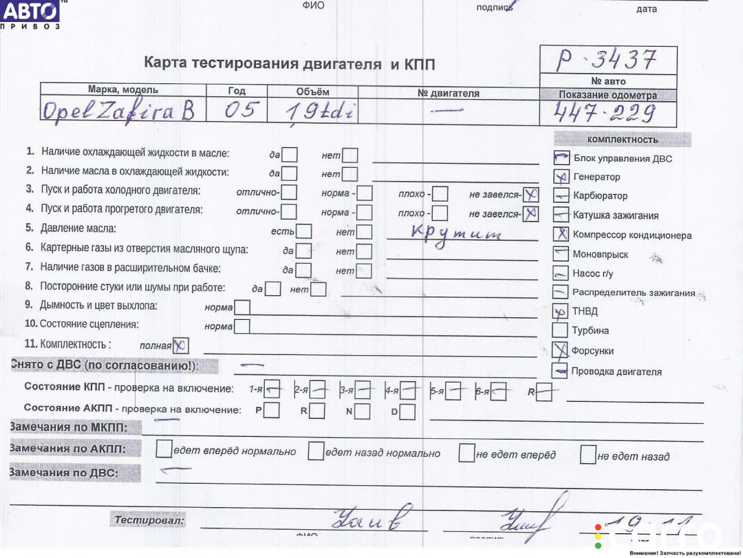 Z19DTH Двигатель (ДВС) Opel Zafira B 2005г. - фото №6