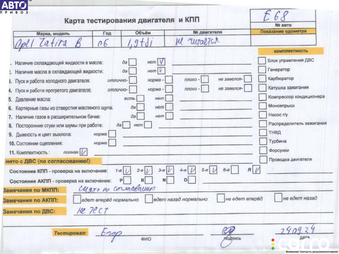Z19DTH Двигатель (ДВС) Opel Zafira B 2007г. - фото №6