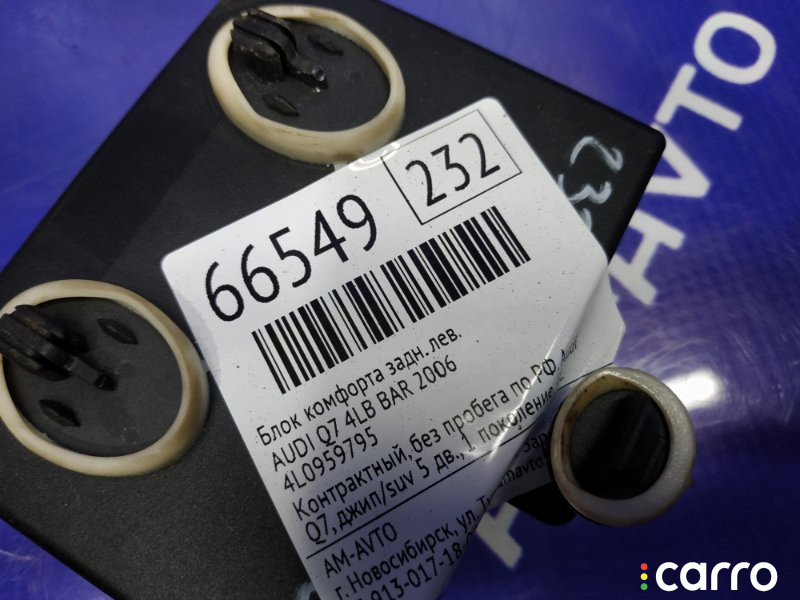 4L0959795B, 4L0959795 Блок комфорта AUDI Q7 2006г. - фото №3
