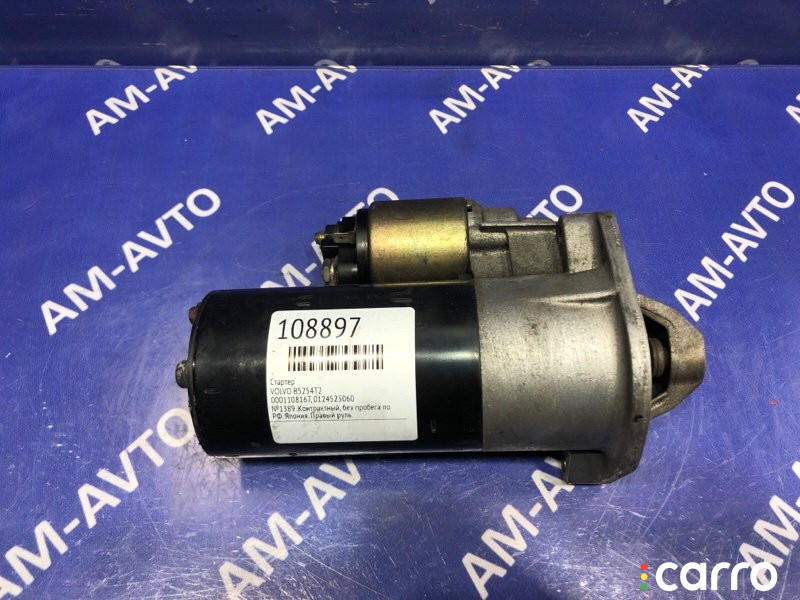 0001108167 Стартер VOLVO S60 2006г. - фото №5