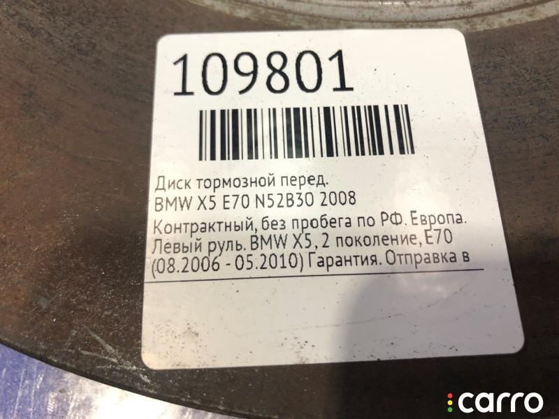 Диск тормозной BMW X5 2008г. - фото №7