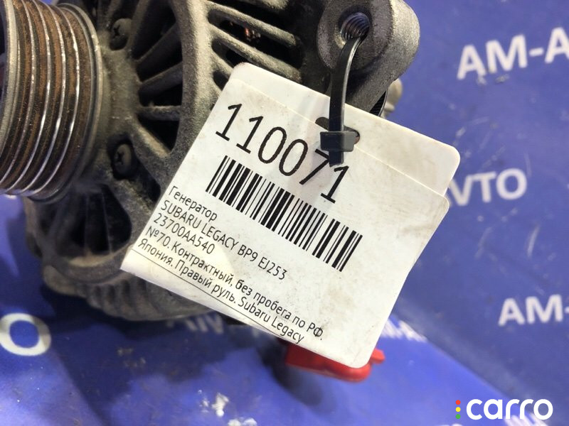 23700AA540 Генератор SUBARU LEGACY 2009г. - фото №7