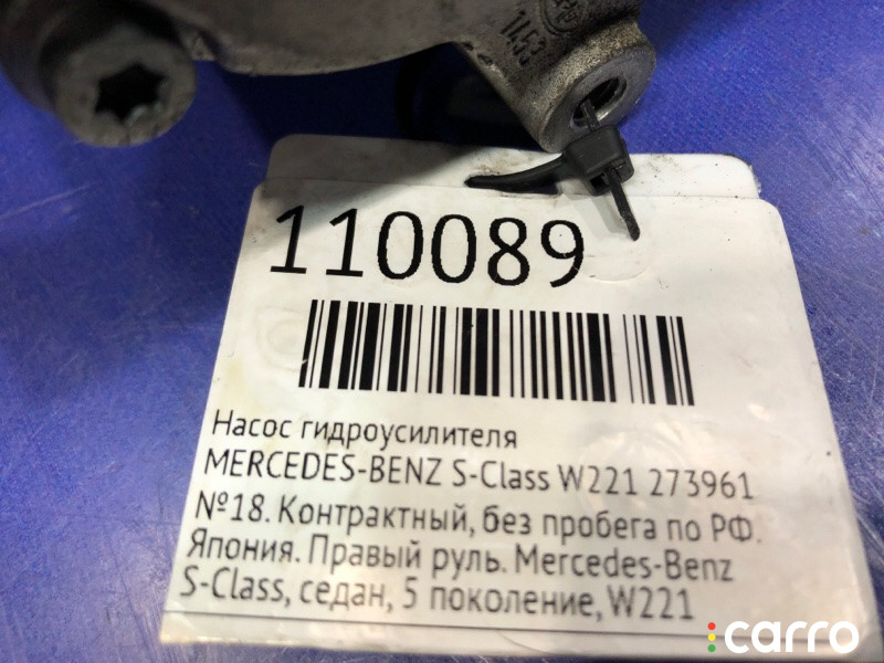 Насос гидроусилителя MERCEDES-BENZ S-Class 2007г. - фото №6