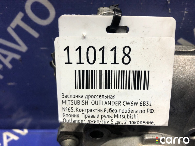 Заслонка дроссельная MITSUBISHI OUTLANDER 2007г. - фото №6