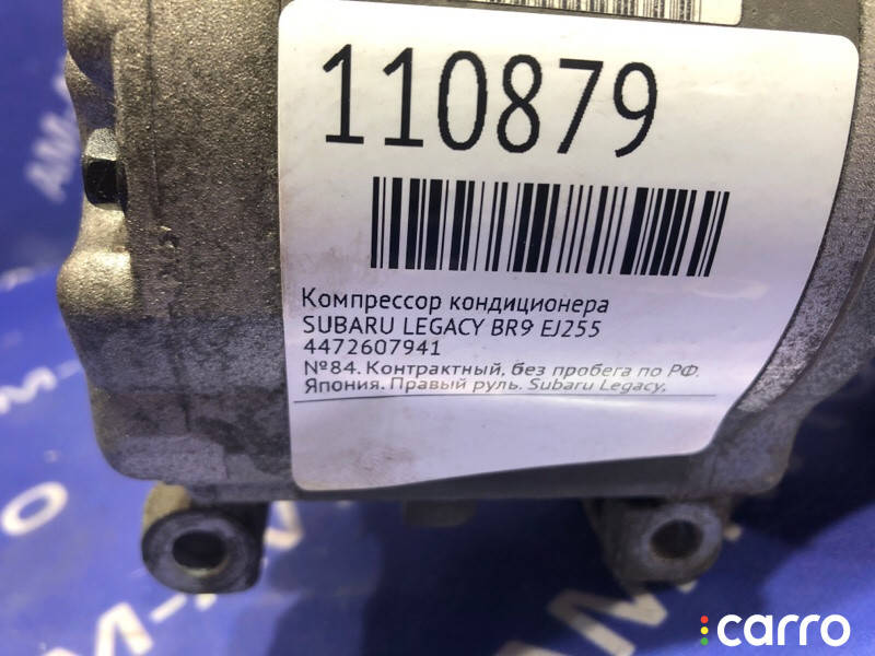 4472607941 Компрессор кондиционера SUBARU LEGACY 2010г. - фото №7