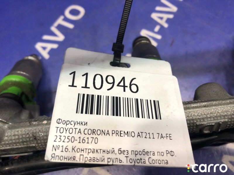 2325016170 Форсунки TOYOTA CARINA 2001г. - фото №7
