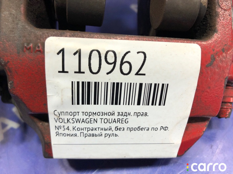 Суппорт тормозной VOLKSWAGEN TOUAREG 2005г. - фото №5