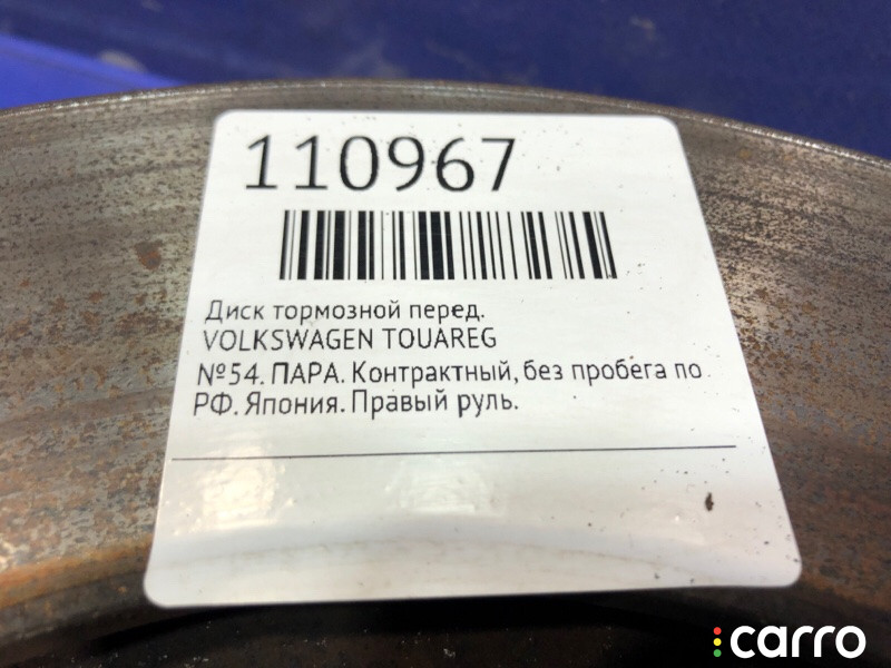 Диск тормозной VOLKSWAGEN TOUAREG 2005г. - фото №10