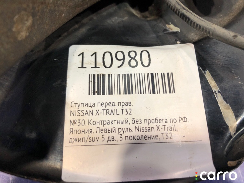 Ступица NISSAN X-TRAIL 2015г. - фото №8