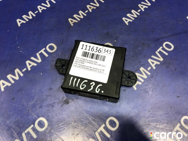 68055298AJ Блок комфорта JEEP GRAND CHEROKEE 2012г. - фото №3