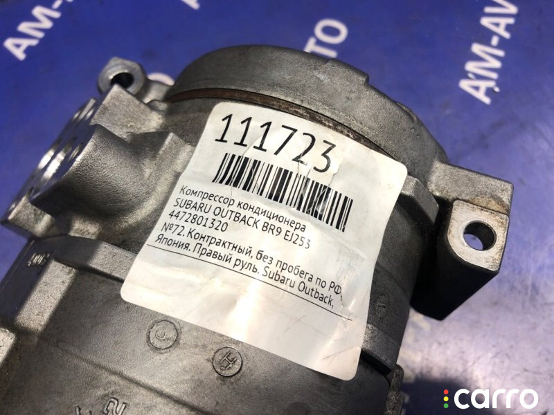 4472801320 Компрессор кондиционера SUBARU OUTBACK 2009г. - фото №5