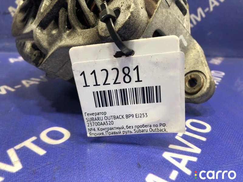 23700AA520 Генератор SUBARU OUTBACK 2003г. - фото №5