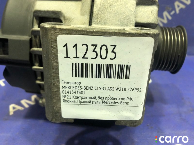 0141543302 Генератор MERCEDES-BENZ CLS-CLASS 2011г. - фото №6