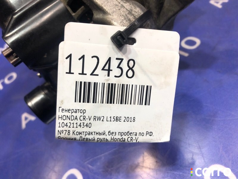 1042114340 Генератор HONDA CR-V 2018г. - фото №5