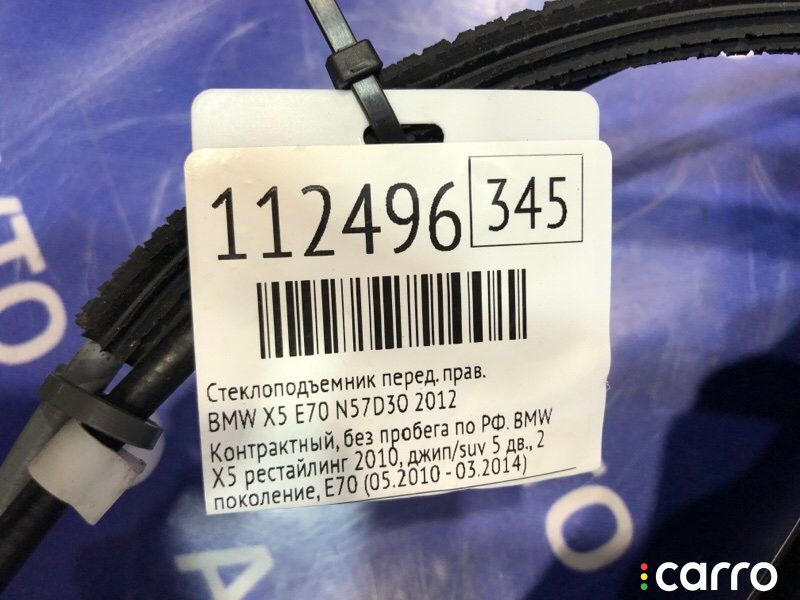 Стеклоподъемник BMW X5 2012г. - фото №7