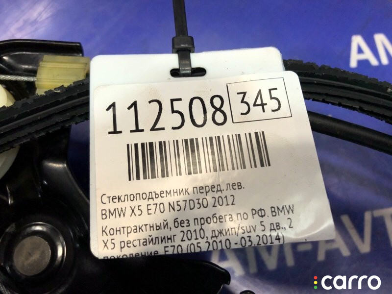 Стеклоподъемник BMW X5 2012г. - фото №8