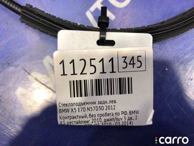 Стеклоподъемник BMW X5 2012г. - фото №6