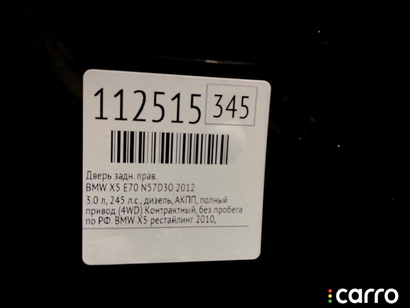 Дверь BMW X5 2012г. - фото №13