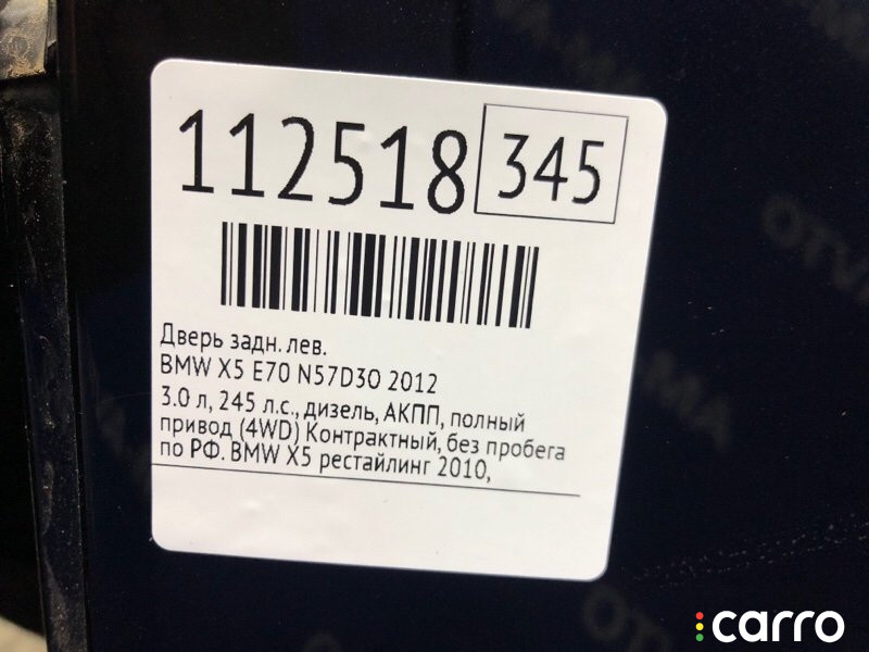 Дверь BMW X5 2012г. - фото №14