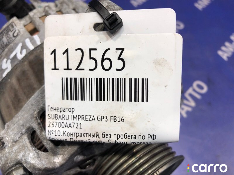 23700AA721 Генератор SUBARU IMPREZA 2015г. - фото №7