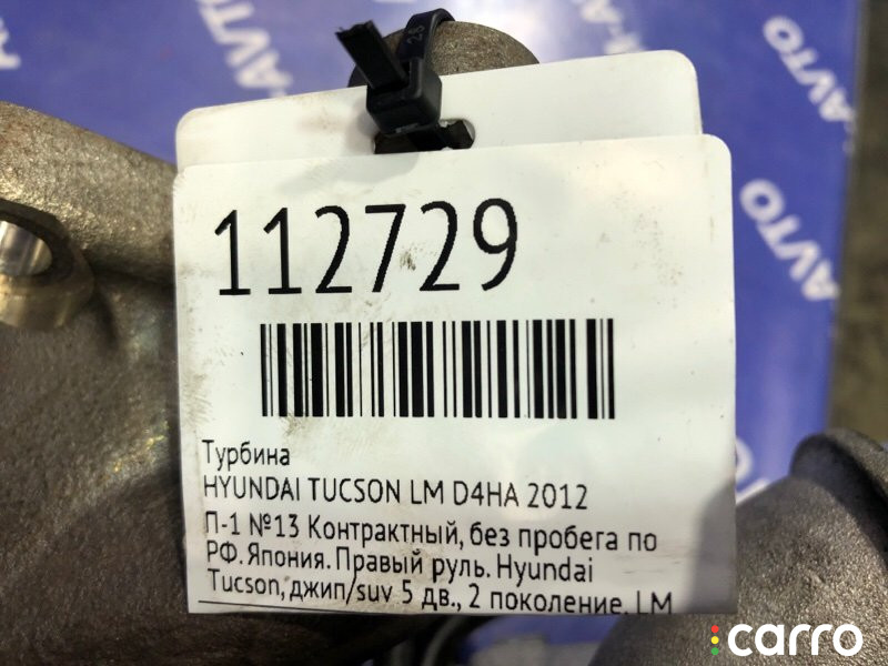 28231-2F000 Турбина HYUNDAI TUCSON 2012г. - фото №10