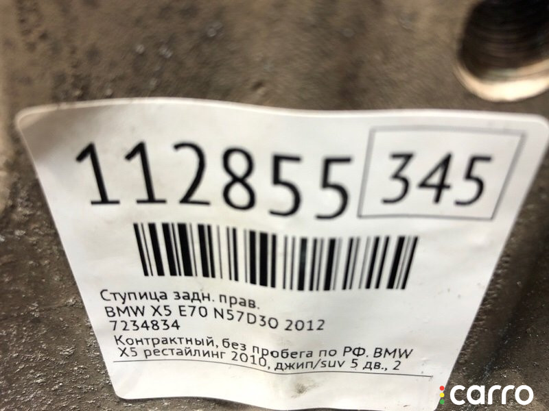 33326879102, 33416795961, 7234834 Ступица BMW X5 2012г. - фото №11