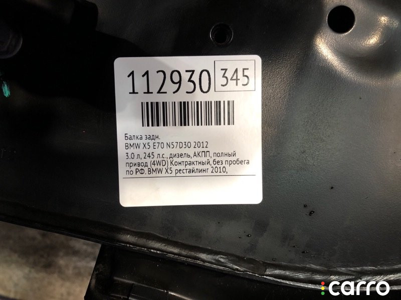 Балка BMW X5 2012г. - фото №15