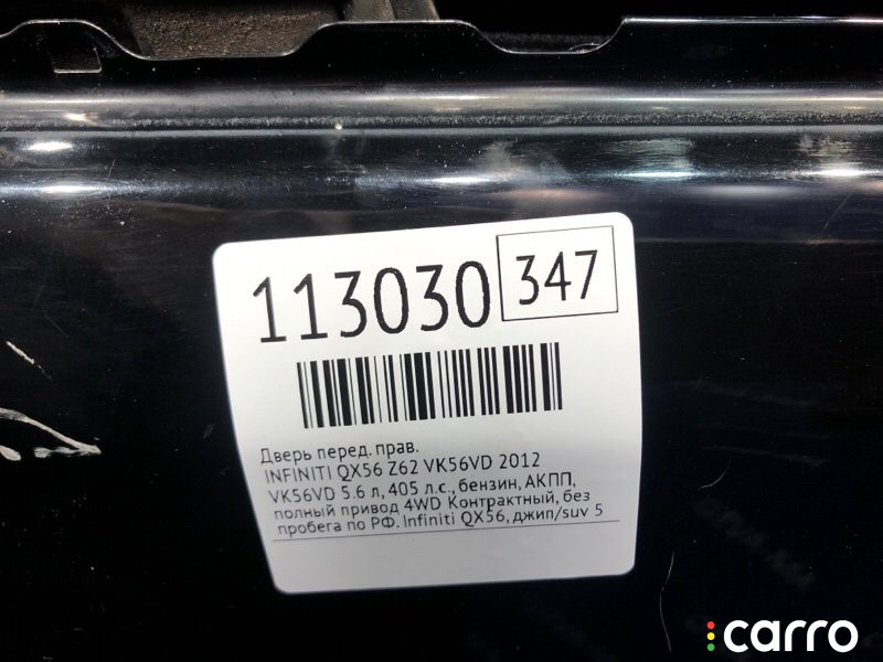 Дверь INFINITI QX56 2012г. - фото №18