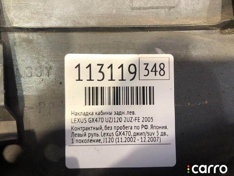 Накладка крыла LEXUS GX470 2005г. - фото №8