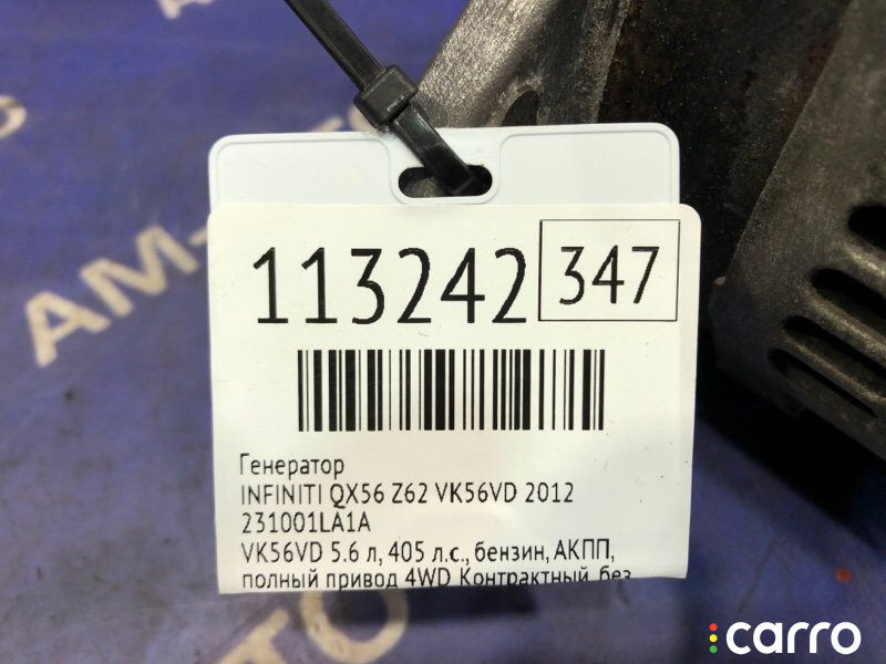 231001LA1A Генератор INFINITI QX56 2012г. - фото №8