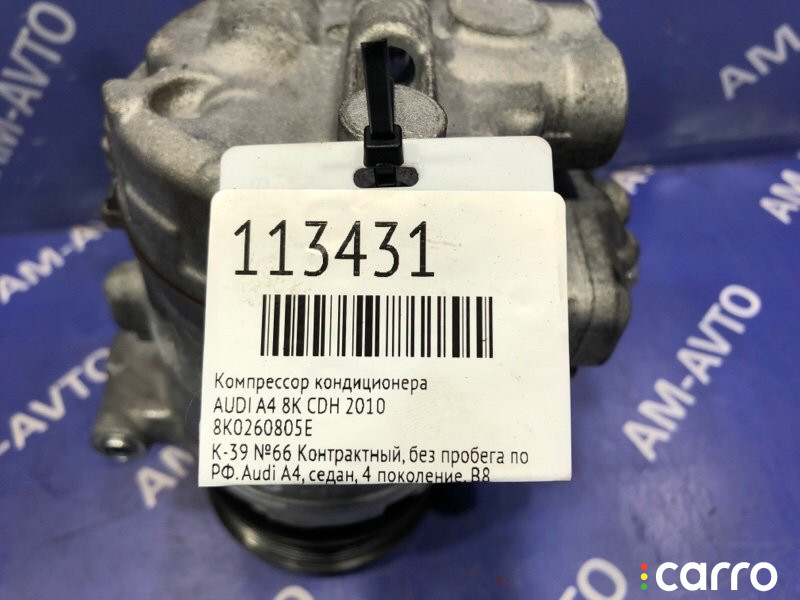 8K0260805E Компрессор кондиционера AUDI A4 2010г. - фото №7