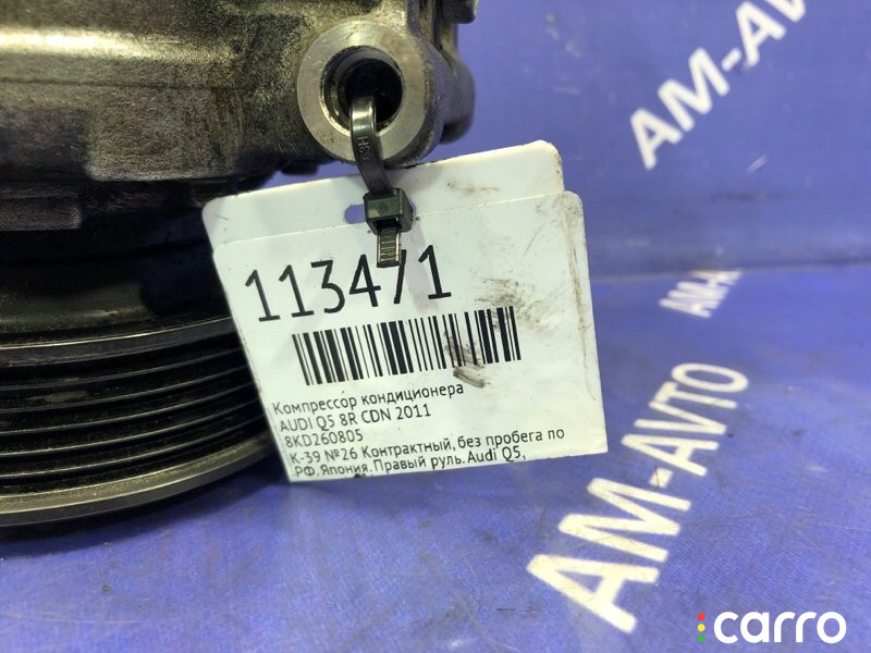 8KD260805 Компрессор кондиционера AUDI Q5 2011г. - фото №7