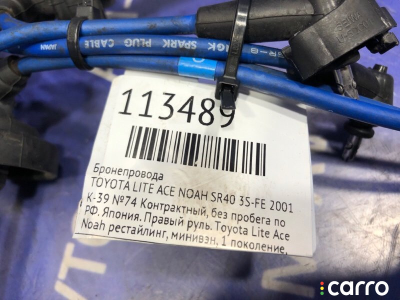 Бронепровода TOYOTA LITE ACE NOAH 2001г. - фото №5